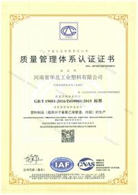 质量管理体系认证证书2023