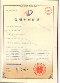 一种密封托辊（发明专利证书）