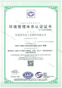 环境管理体系认证证书
